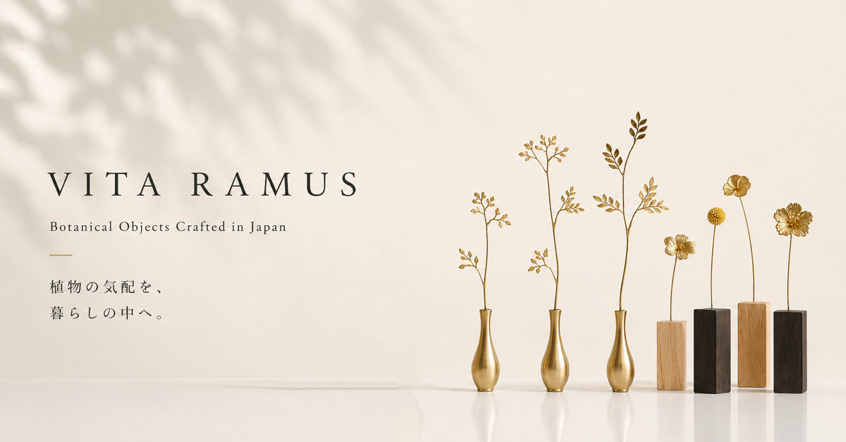 EN｜真鍮製ボタニカル一輪挿し・花瓶付き｜Vita Ramus