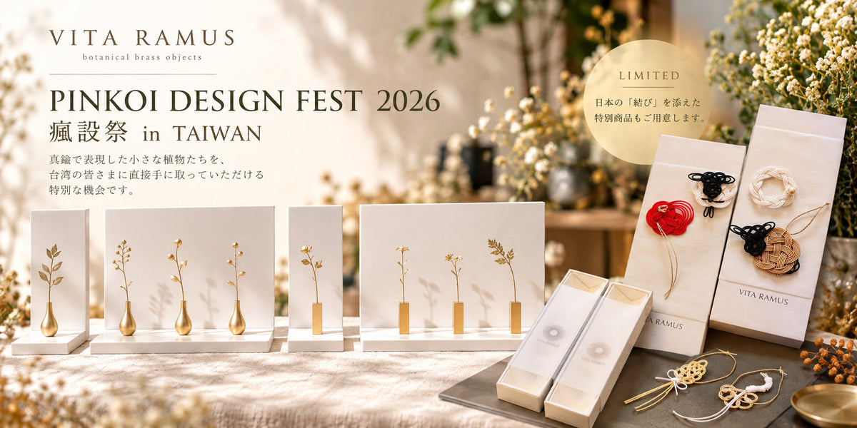 Vita Ramus 台湾へ｜Pinkoi Design Fest 2026 出店のお知らせ
